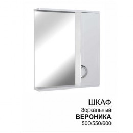 Шкаф-зеркало «Вероника» 500/ 550/ 600