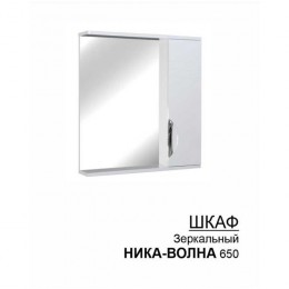 Шкаф-зеркало «Ника Волна» 650