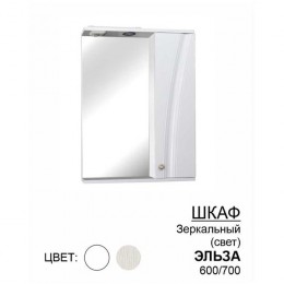 Шкаф-зеркало «Эльза» 600/ 700 с подсветкой