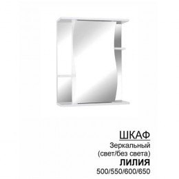 Шкаф-зеркало «Лилия» 500/ 550/ 600/ 650