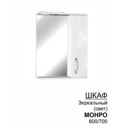 Шкаф-зеркало «Монро» 600/ 700 с подсветкой